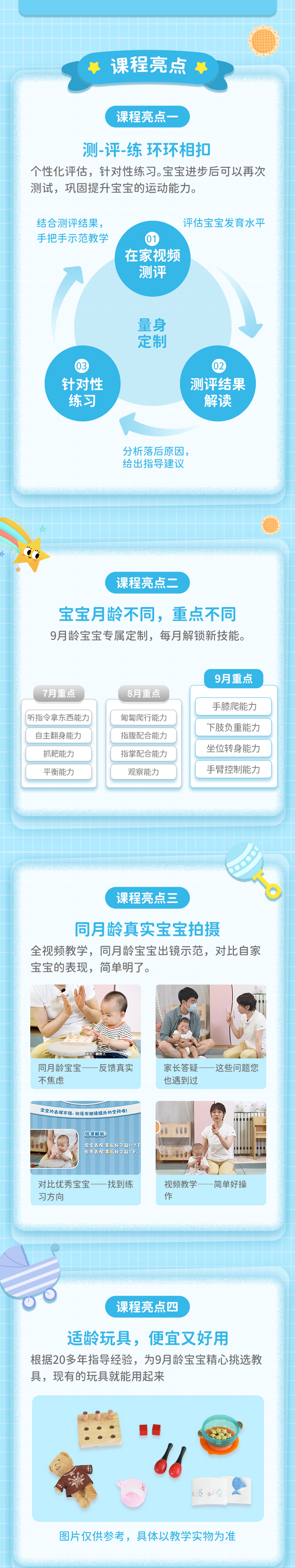 【9月龄】运动发育测评+练习指导