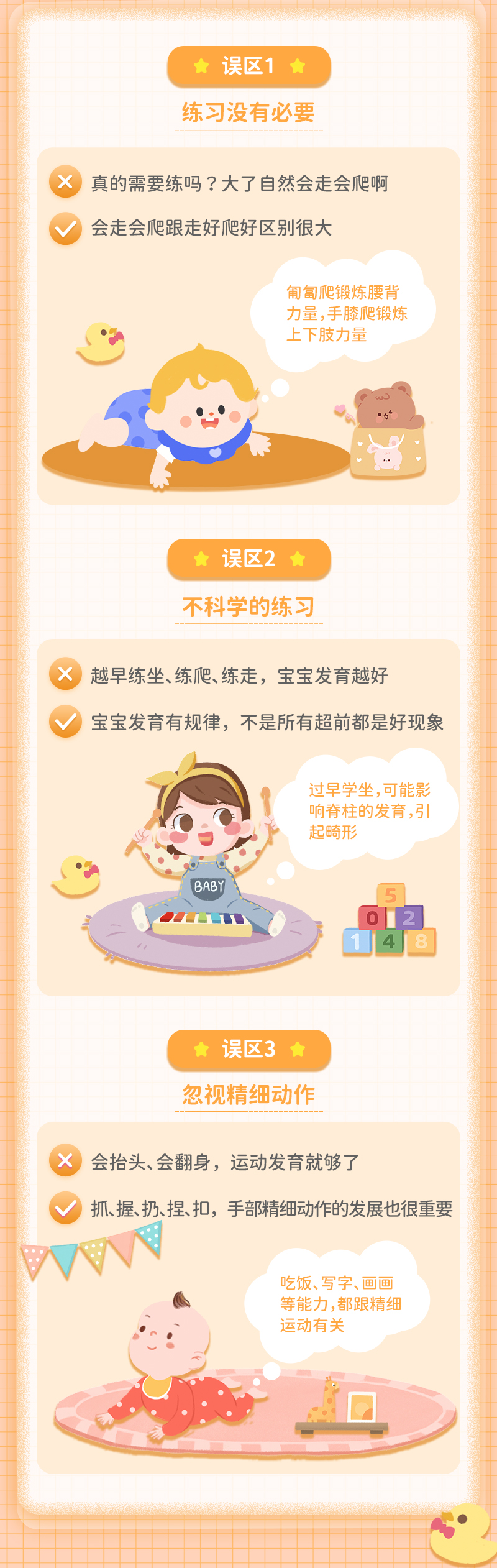 11月龄运动发育测评+练习指导