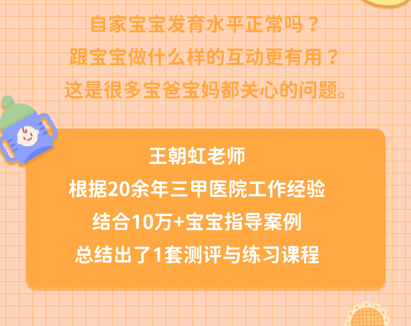 11月龄运动发育测评+练习指导
