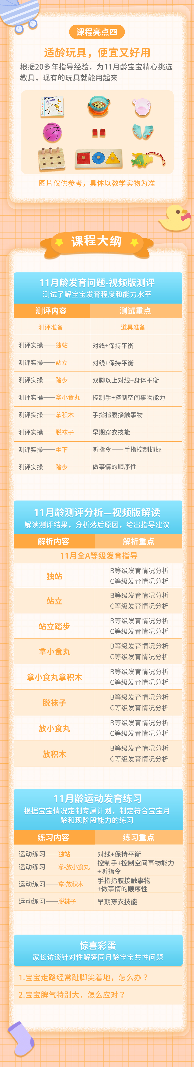 11月龄运动发育测评+练习指导