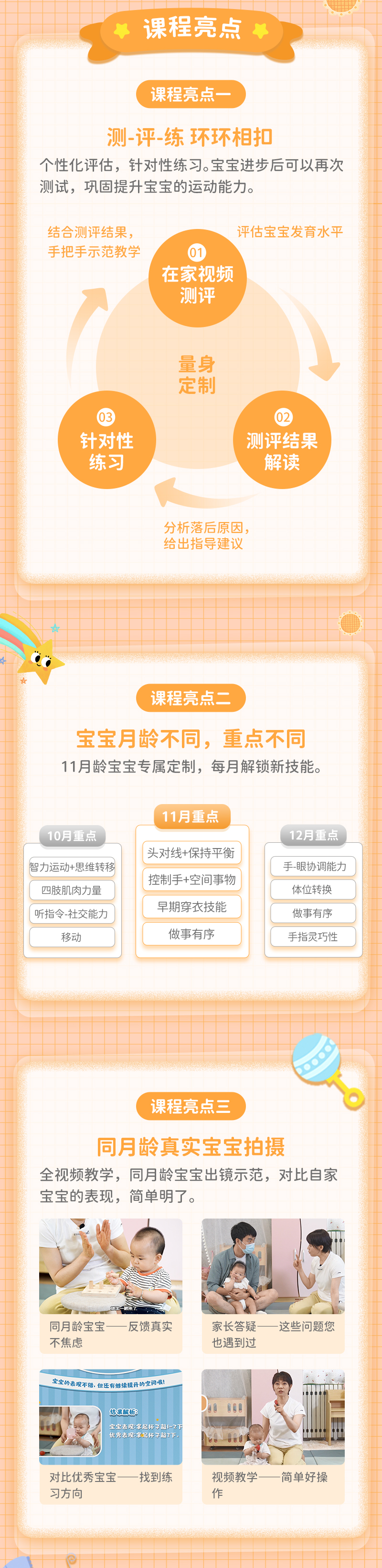 11月龄运动发育测评+练习指导