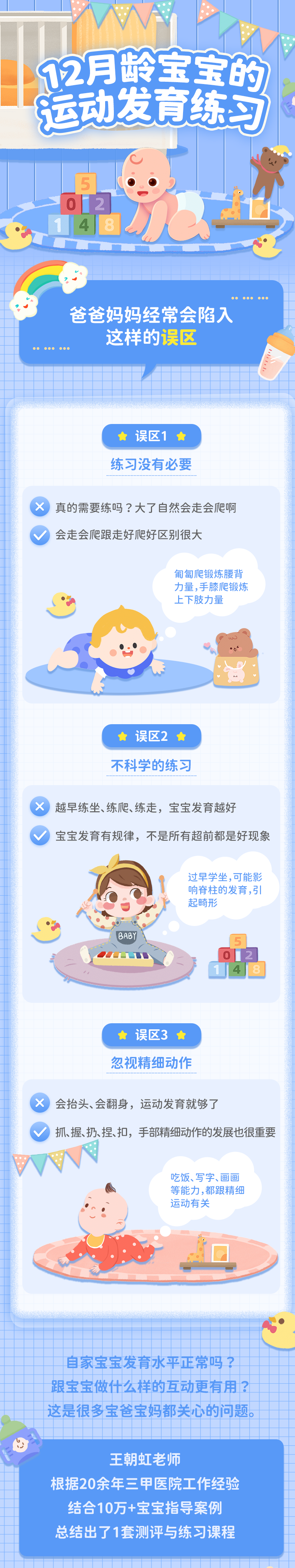 12月龄运动发育测评+练习指导