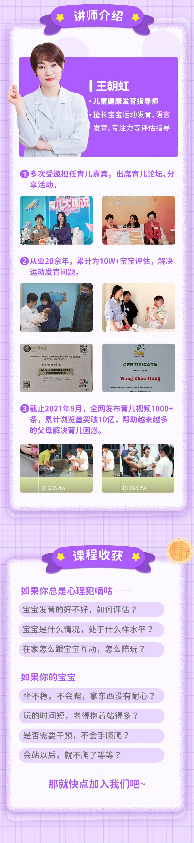【1月+2月+3月】升级款-运动发育测评和练习指导