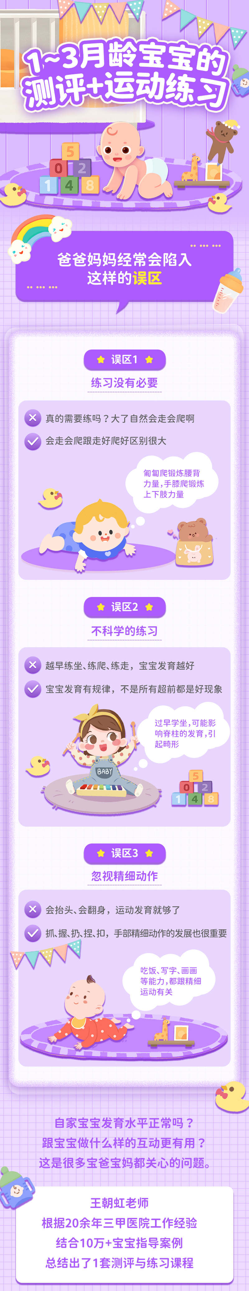 【1月+2月+3月】升级款-运动发育测评和练习指导