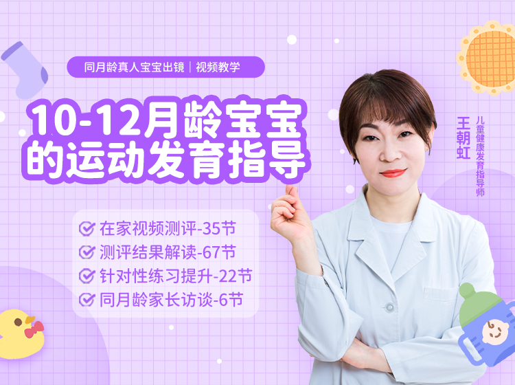 【10月+11月+12月】 升级款-运动发育测评和练习指导