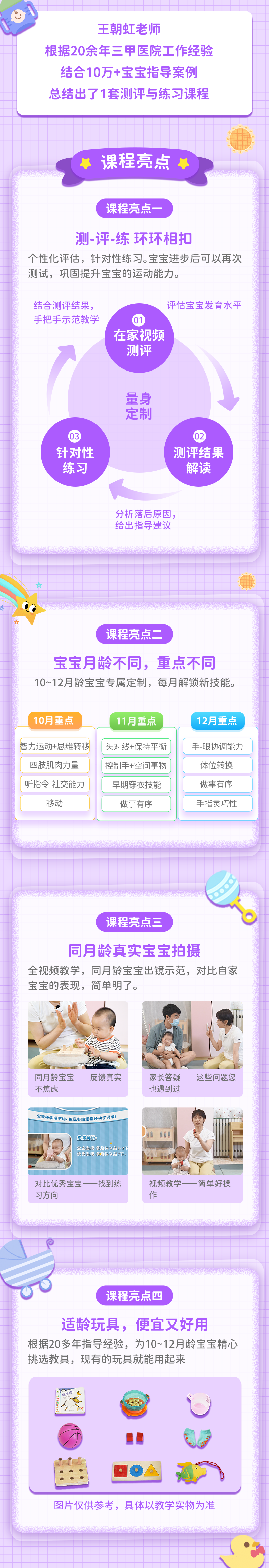【10月+11月+12月】 升级款-运动发育测评和练习指导