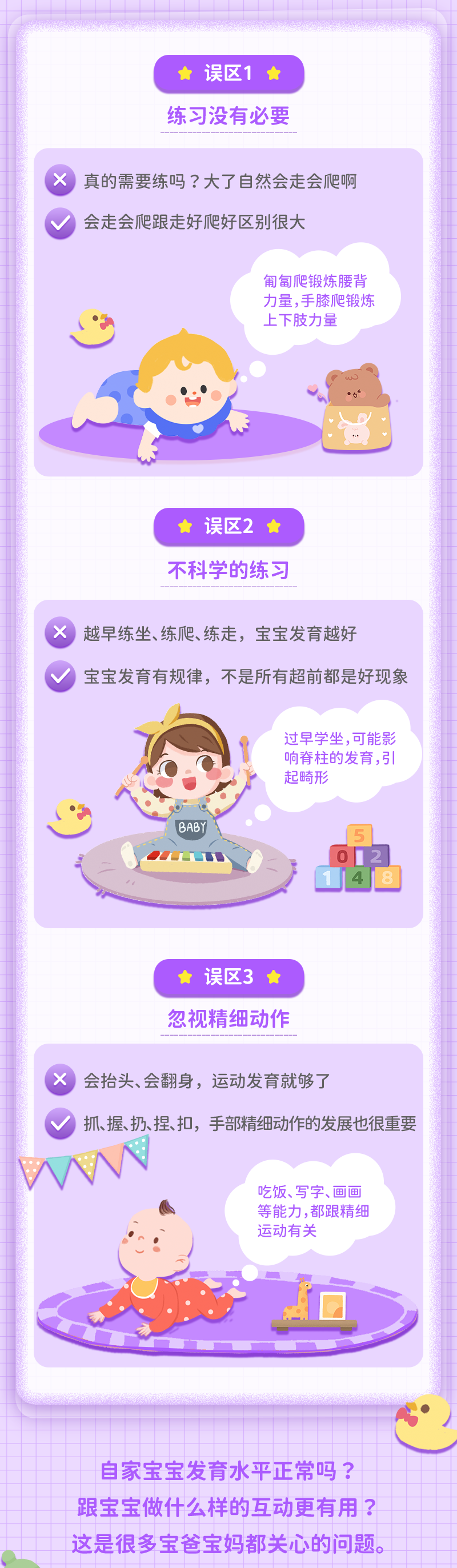 【10月+11月+12月】 升级款-运动发育测评和练习指导