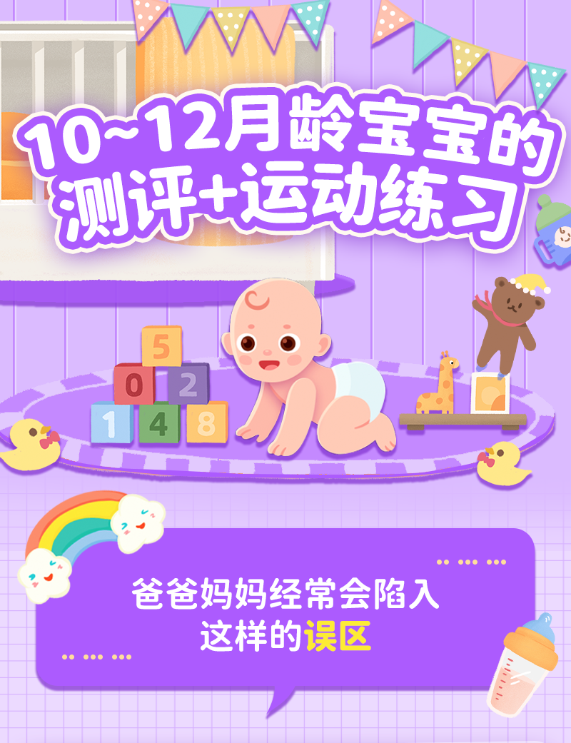【10月+11月+12月】 升级款-运动发育测评和练习指导