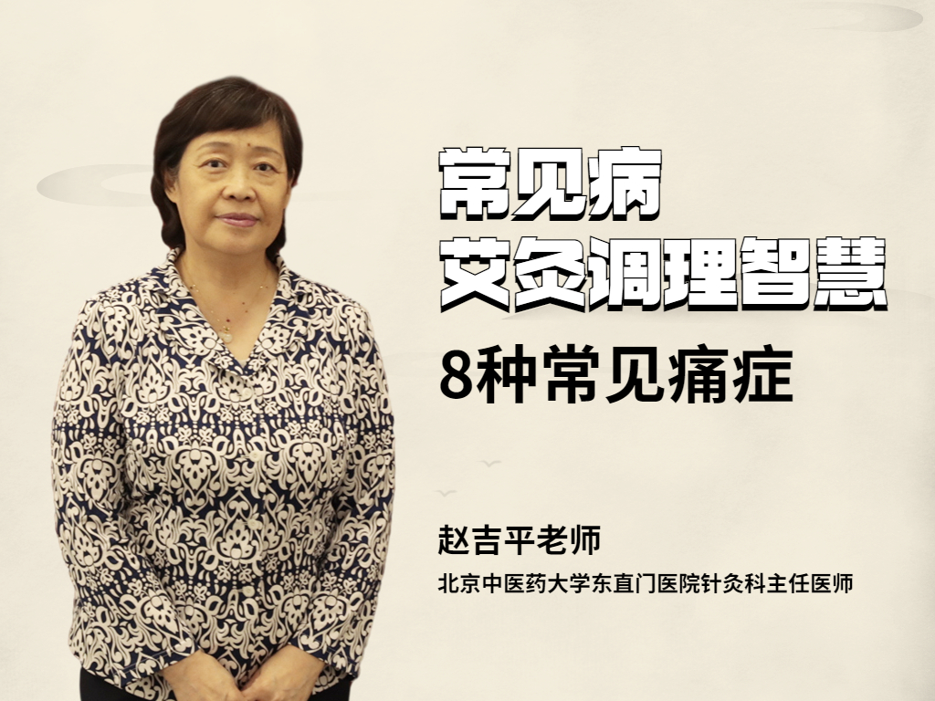 常见病艾灸调理智慧