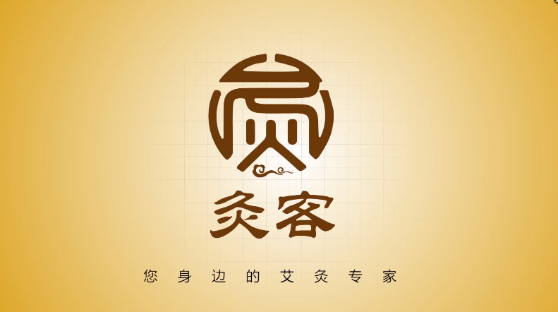 艾灸一穴调一症！家庭艾灸必知的65个特效穴及实操方法