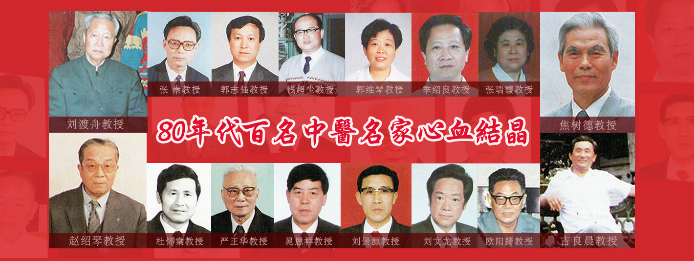 光明中医版教材《中医内科学》视频讲座全集