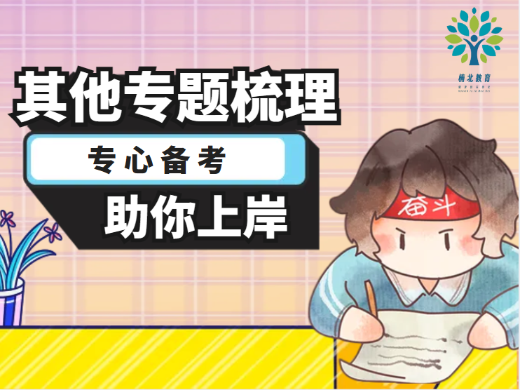 其他专题梳理