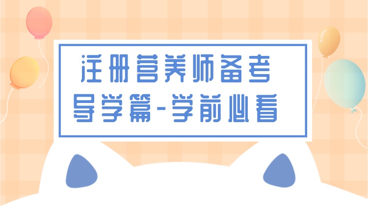 导学篇-学前必看