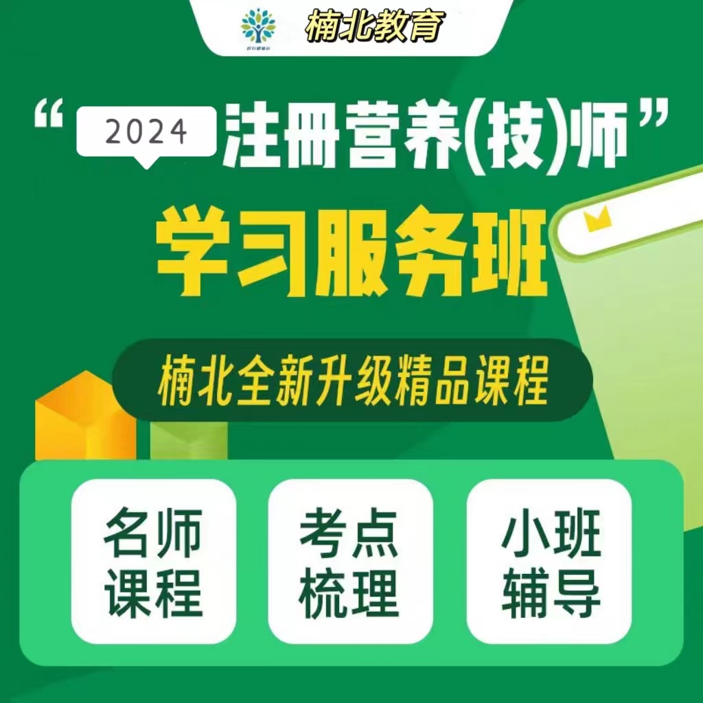 注册营养师