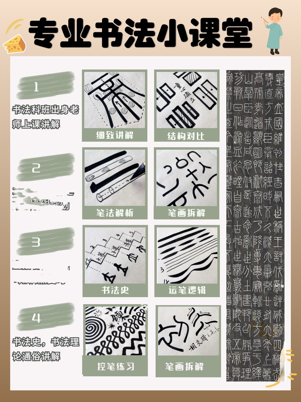 小篆系统课程