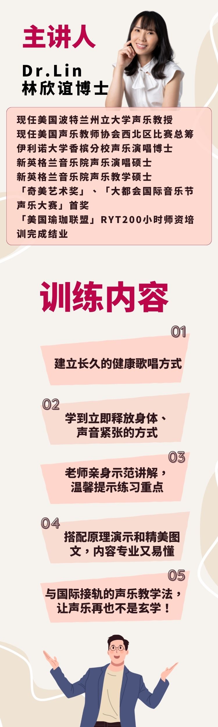 科学唱法健声房
