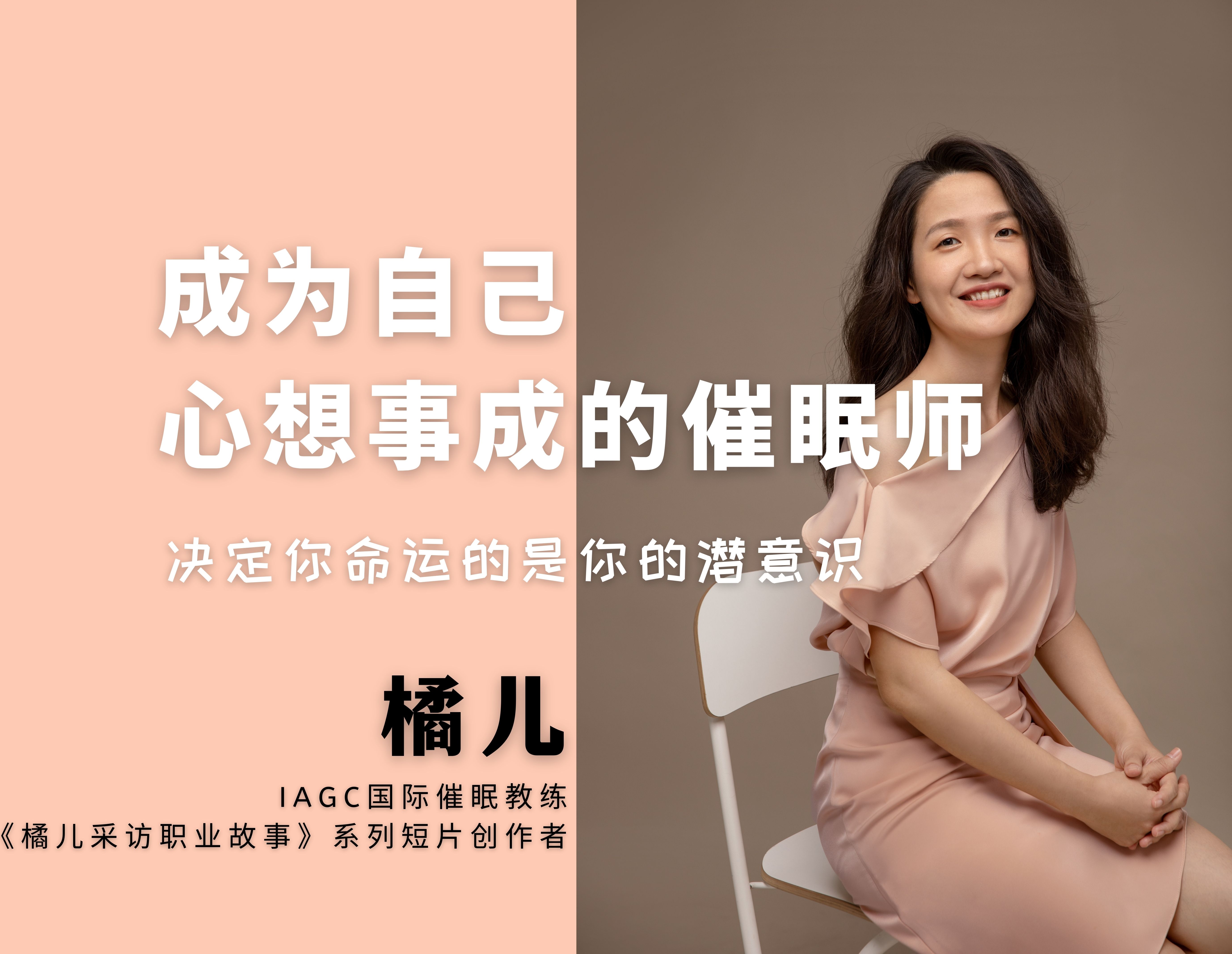 成为自己心想事成的催眠师