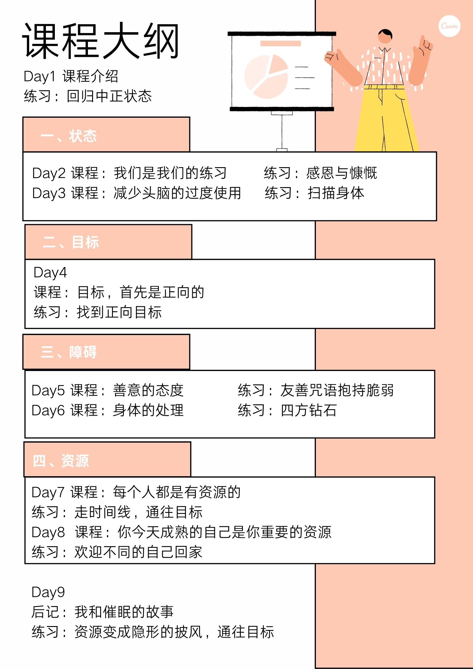 成为自己心想事成的催眠师