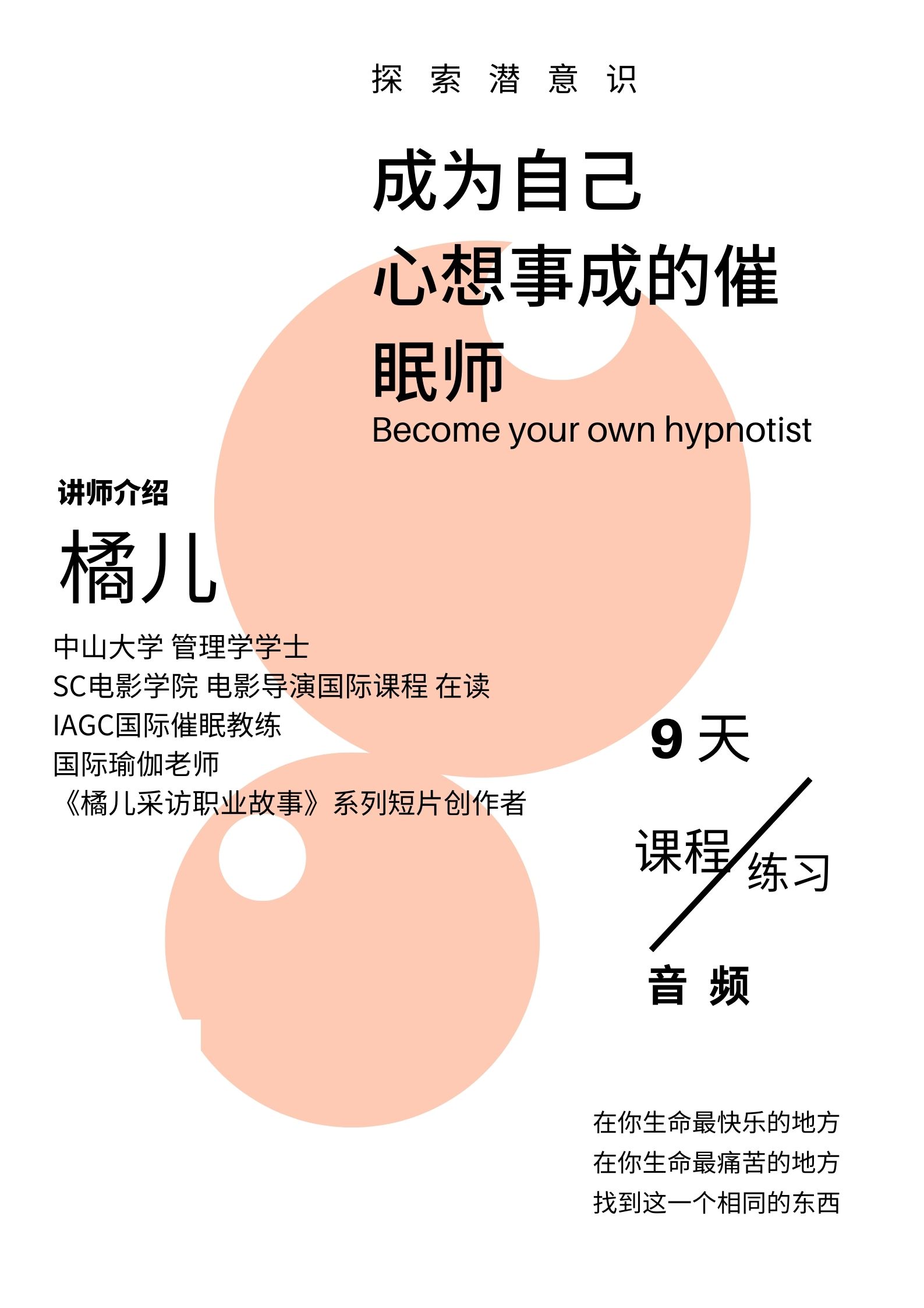 成为自己心想事成的催眠师