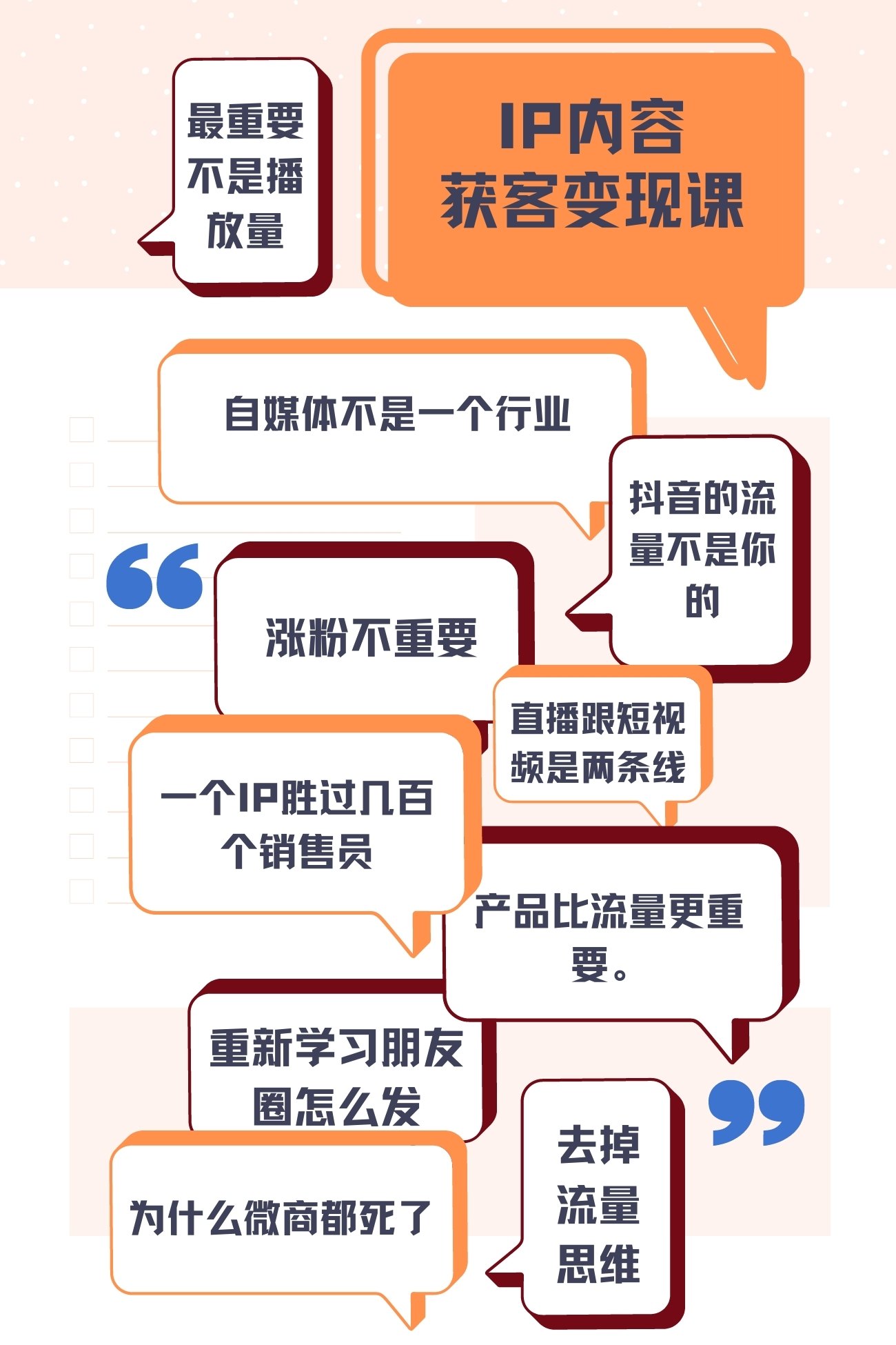 林橘儿——IP内容获客变现课