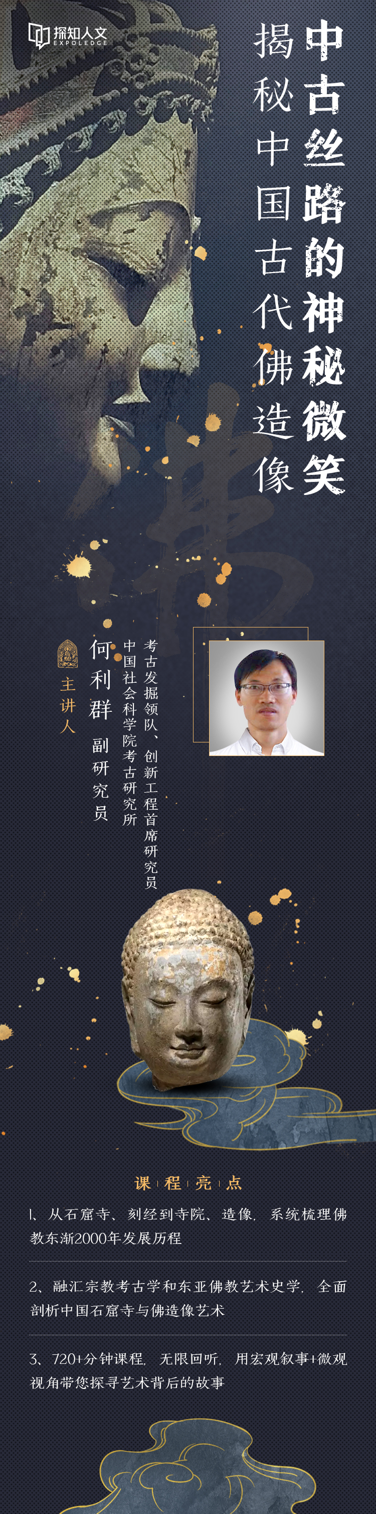中古丝路的神秘微笑——揭秘中国古代佛造像