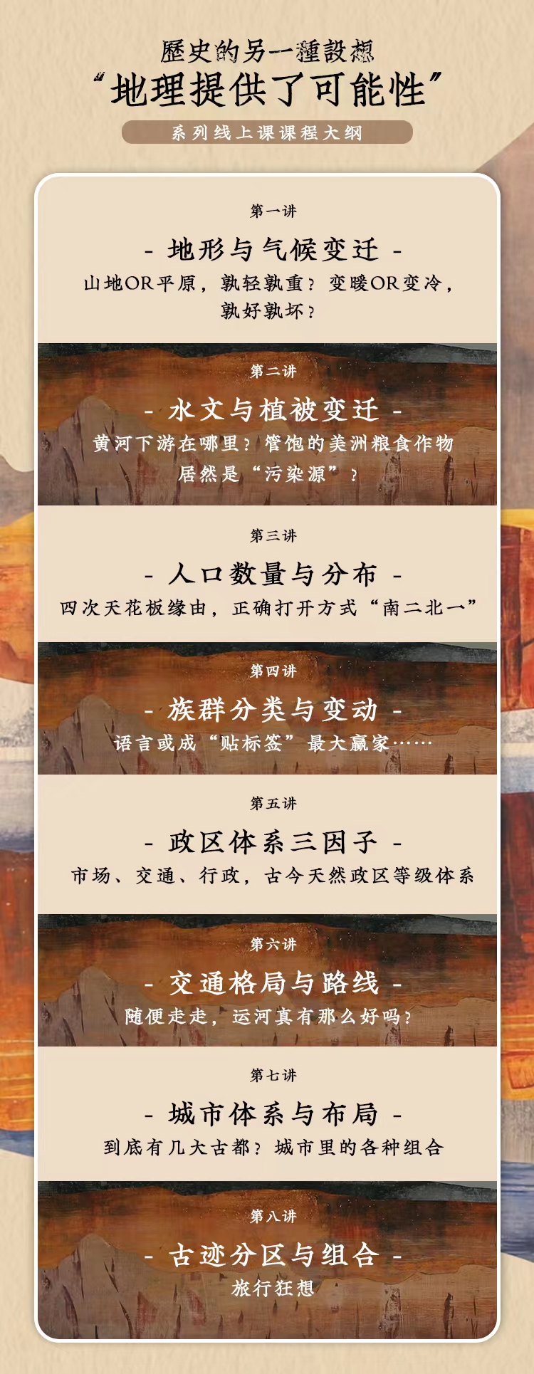 微信图片_20220519184623.jpg 历史地理系列课程 | 历史的另一种设想“地理提供了可能性”