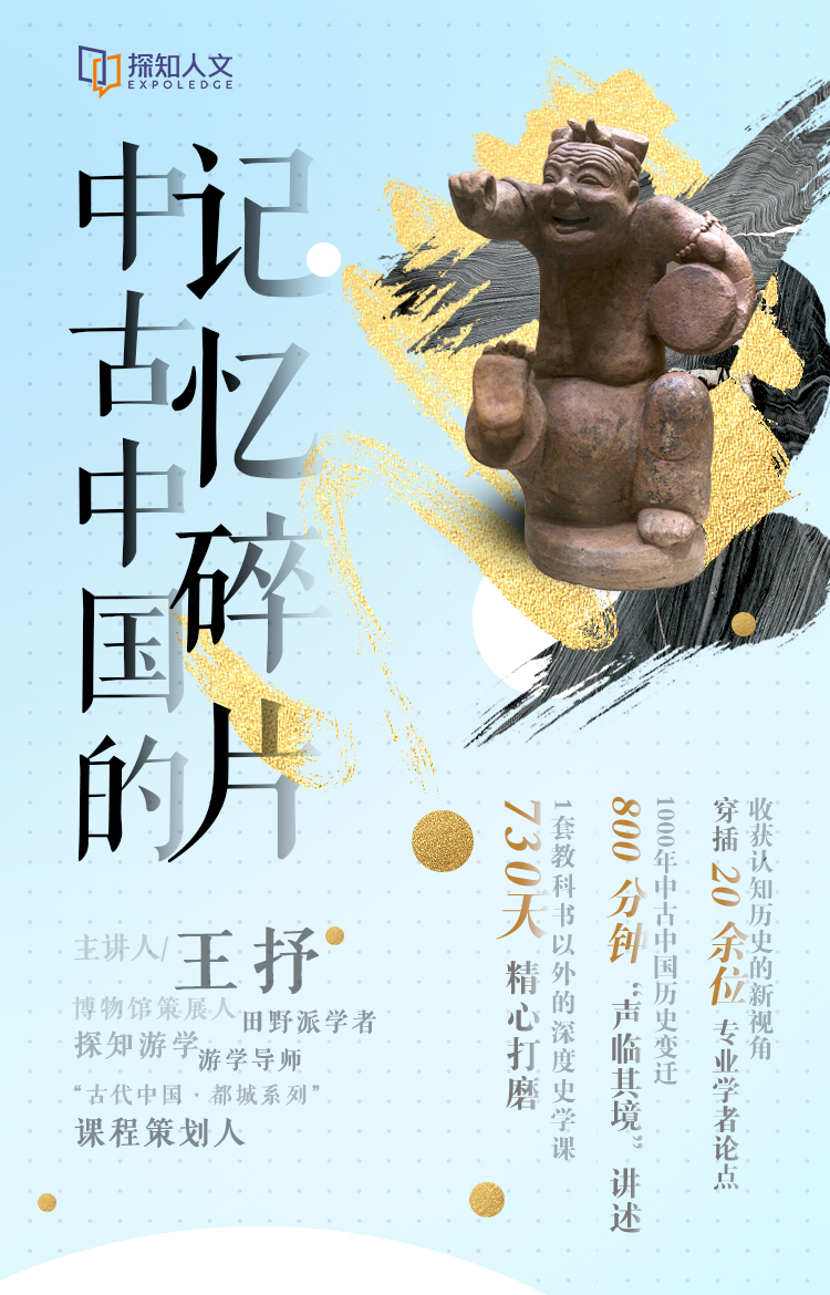 中古中国的记忆碎片