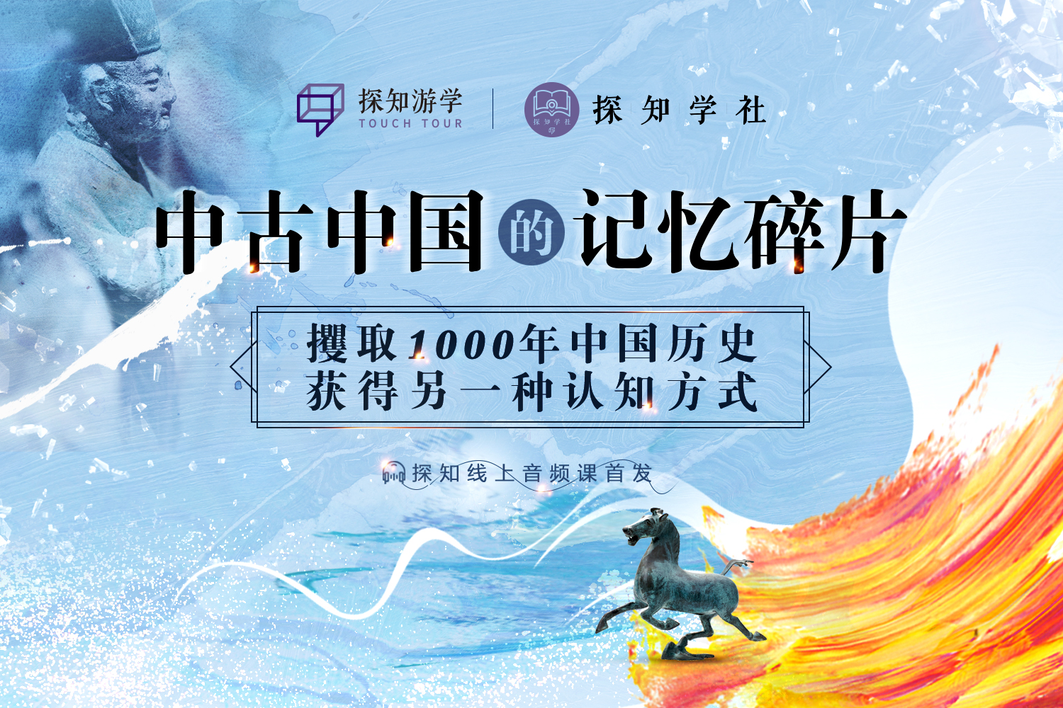 中古中国的记忆碎片