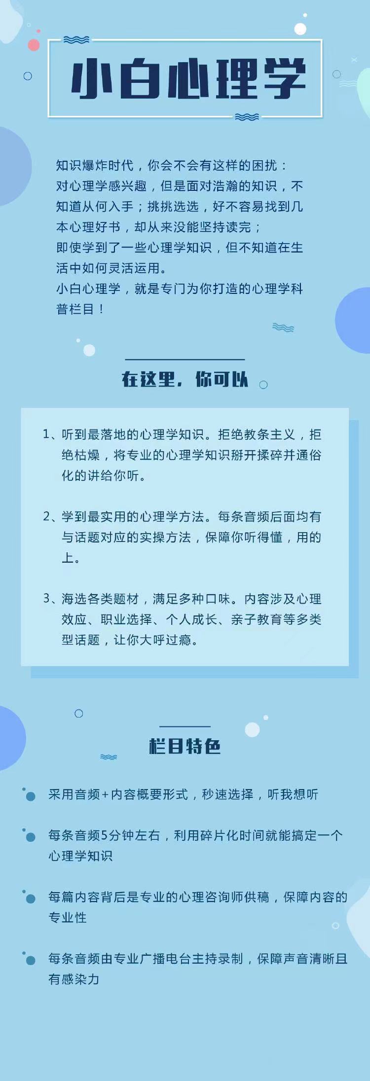 小白心理学