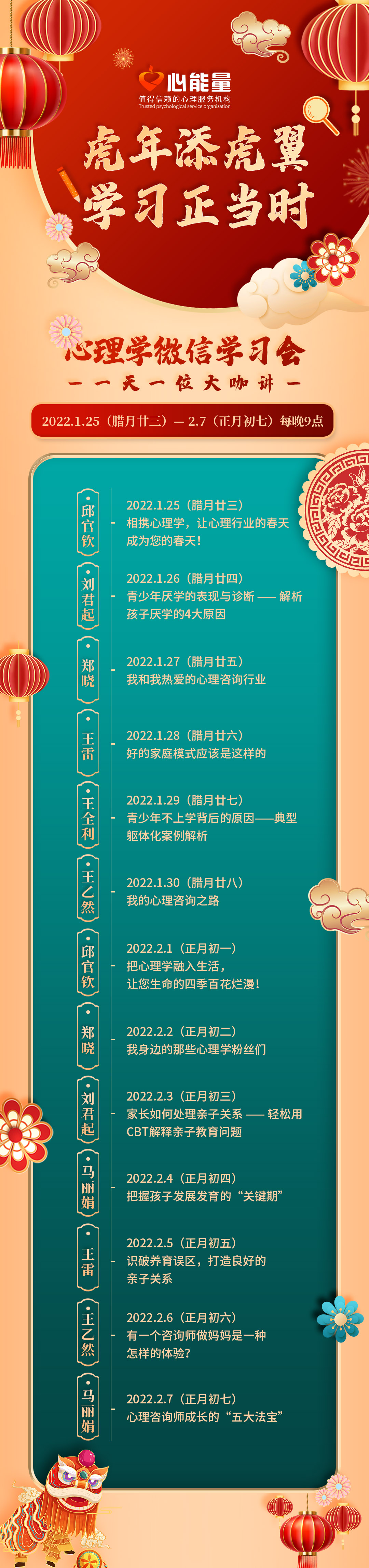 如虎添翼 学习正当时