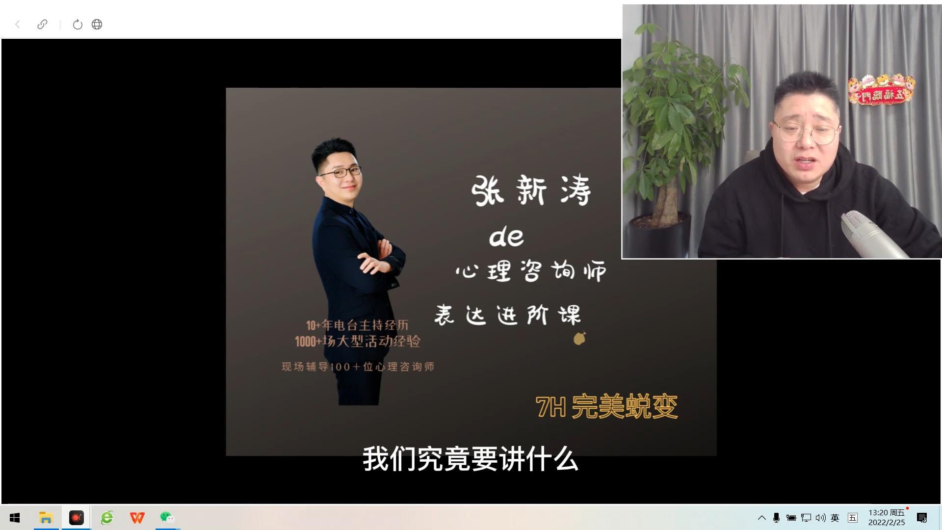 张新涛的心理咨询师表达进阶课