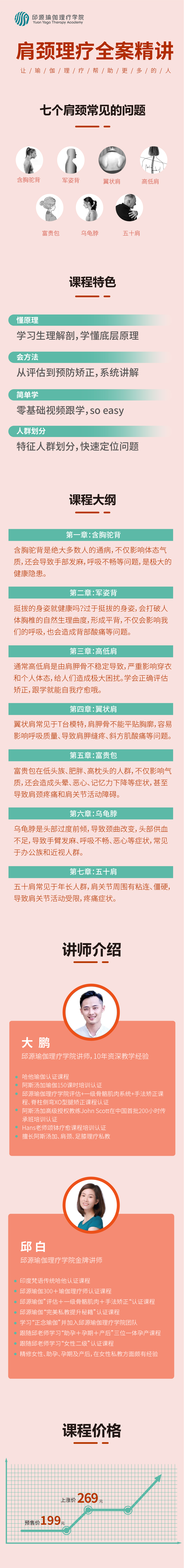 肩颈理疗全案精讲