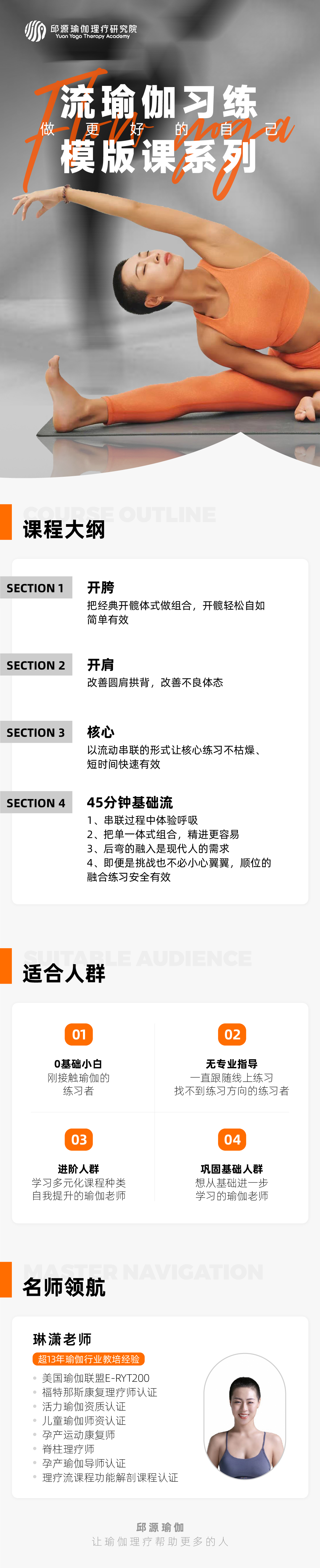 流瑜伽习练模版课系列