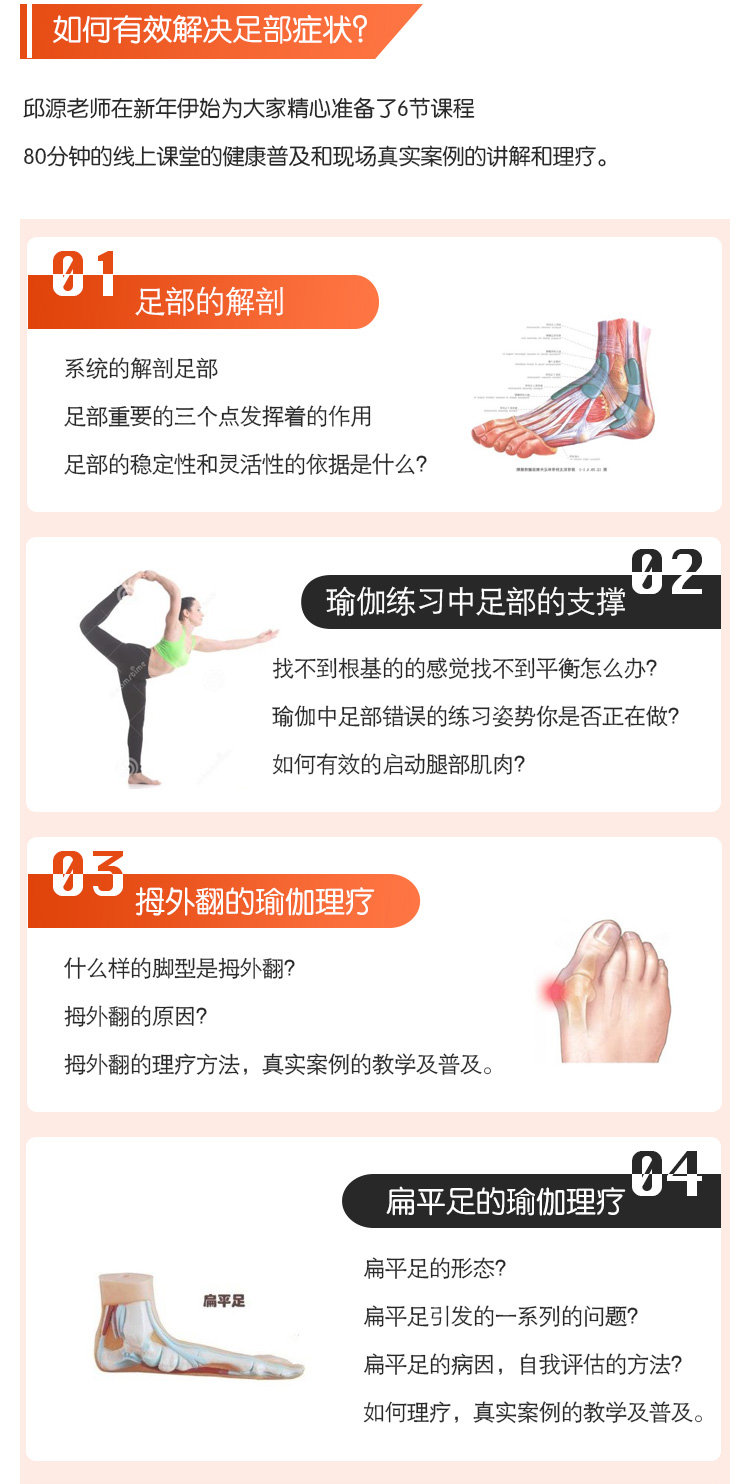 足部解剖与常见病症理疗精品小班课