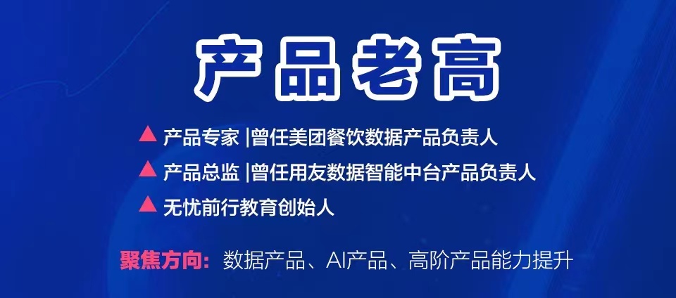 数据产品经理训练营-核心大课