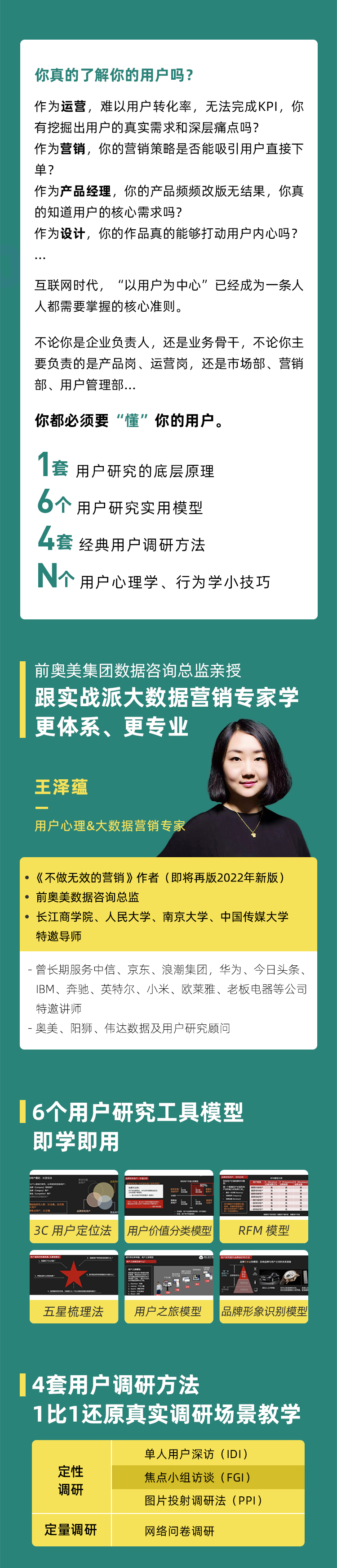 用户调研驱动业务增长