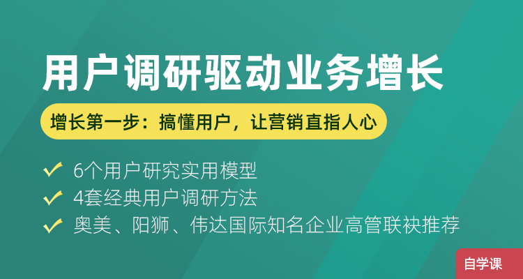 用户调研驱动业务增长