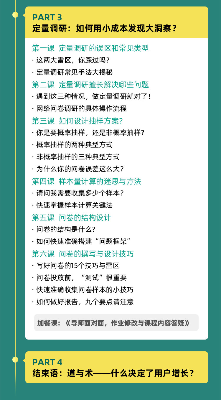 用户调研驱动业务增长