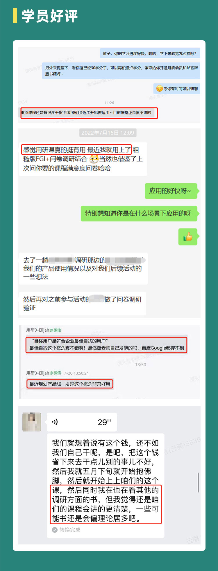 用户调研驱动业务增长