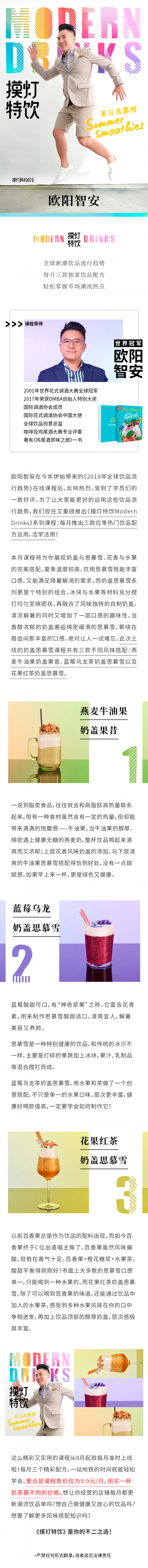 摸灯特饮：夏日思慕雪