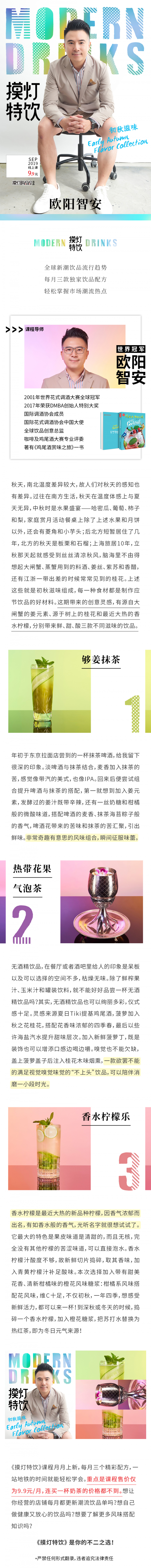 摸灯特饮：初秋滋味