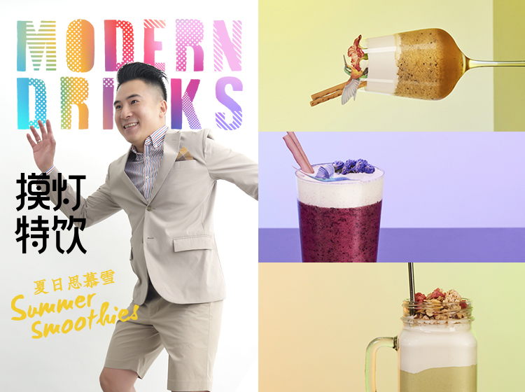 摸灯特饮：夏日思慕雪