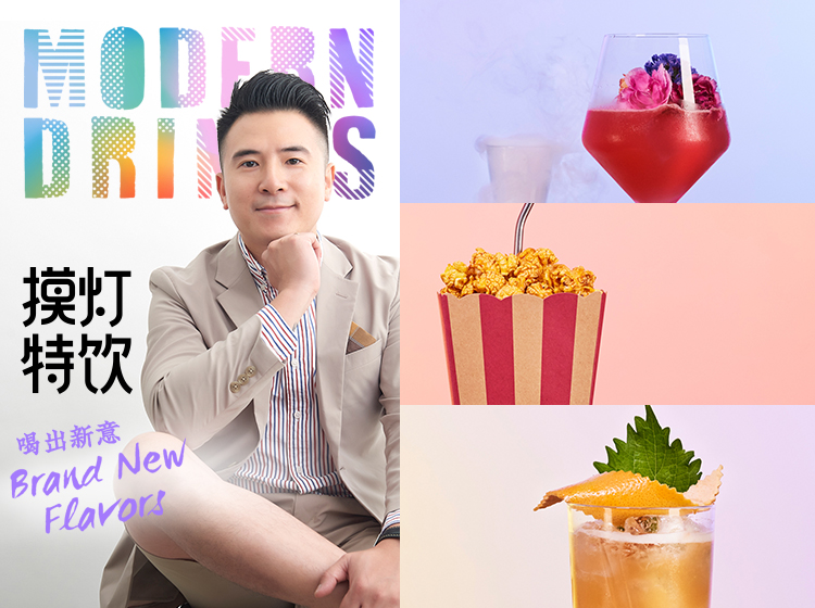 摸灯特饮：喝出新意