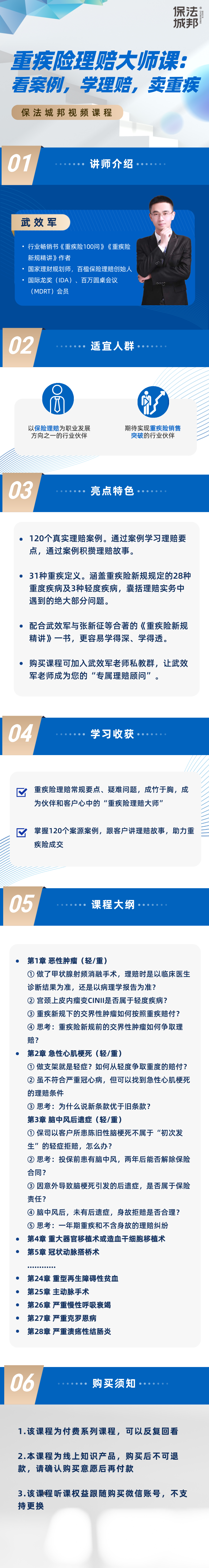 武效军-重疾险理赔大师视频课：看案例，学理赔，卖重疾