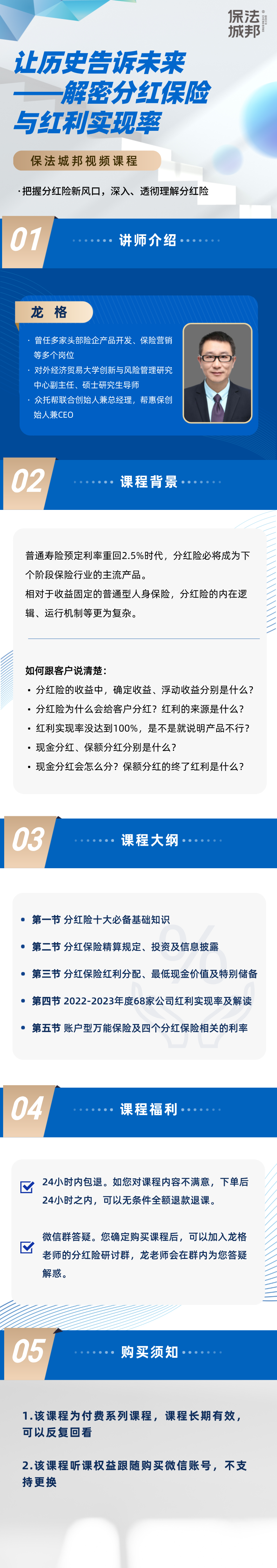让历史告诉未来——解密分红保险与红利实现率