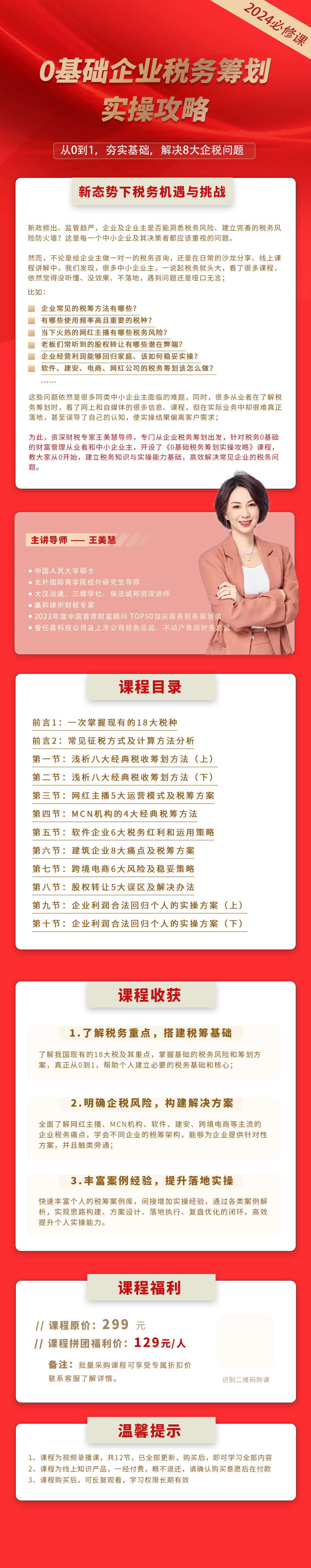 0基础企业税务筹划实操攻略