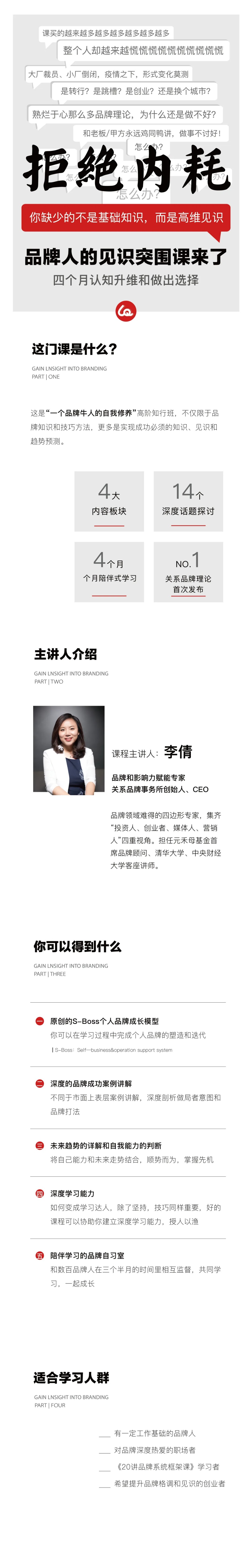 企业管理者的见识突围课