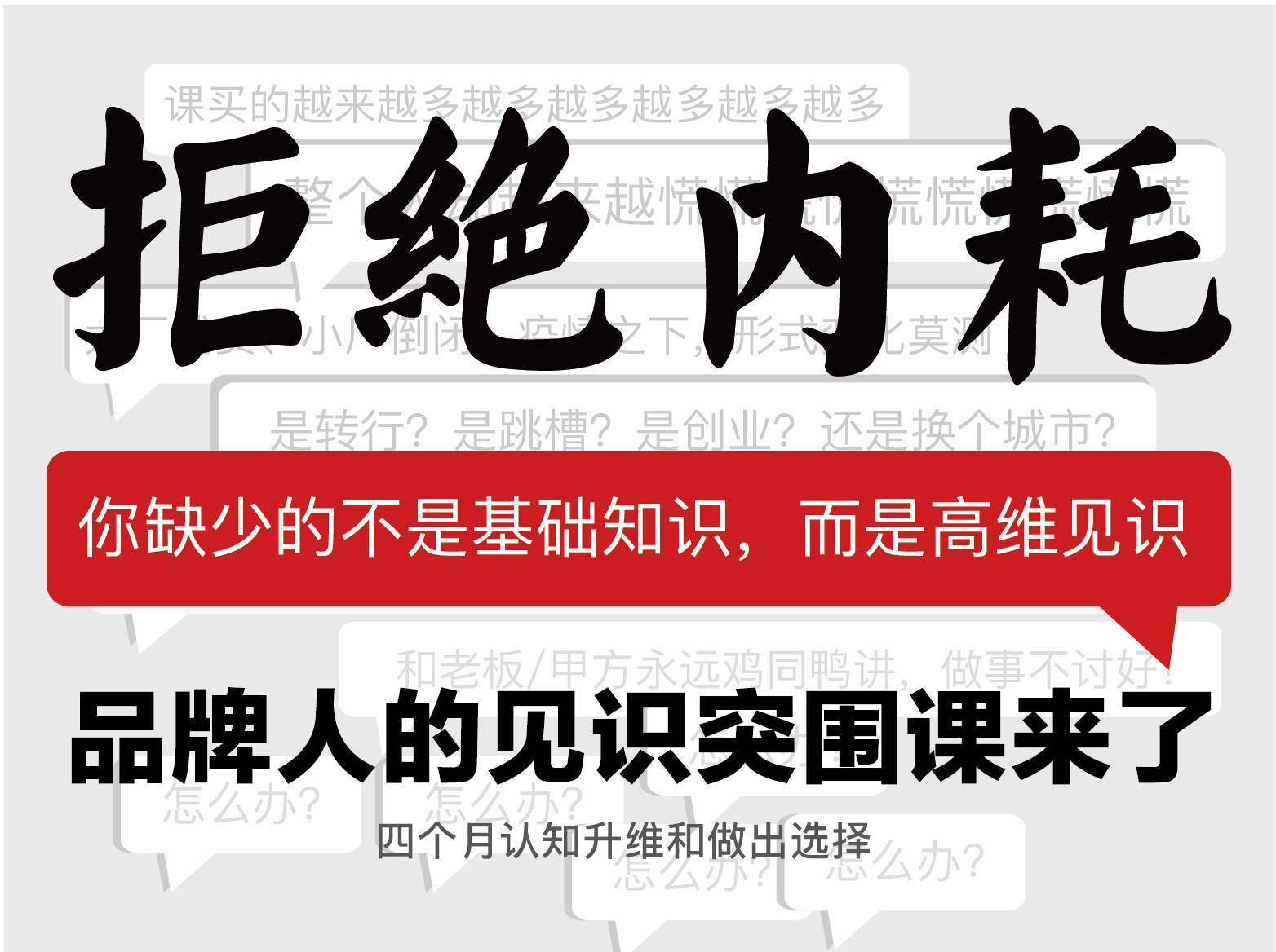企业管理者的见识突围课