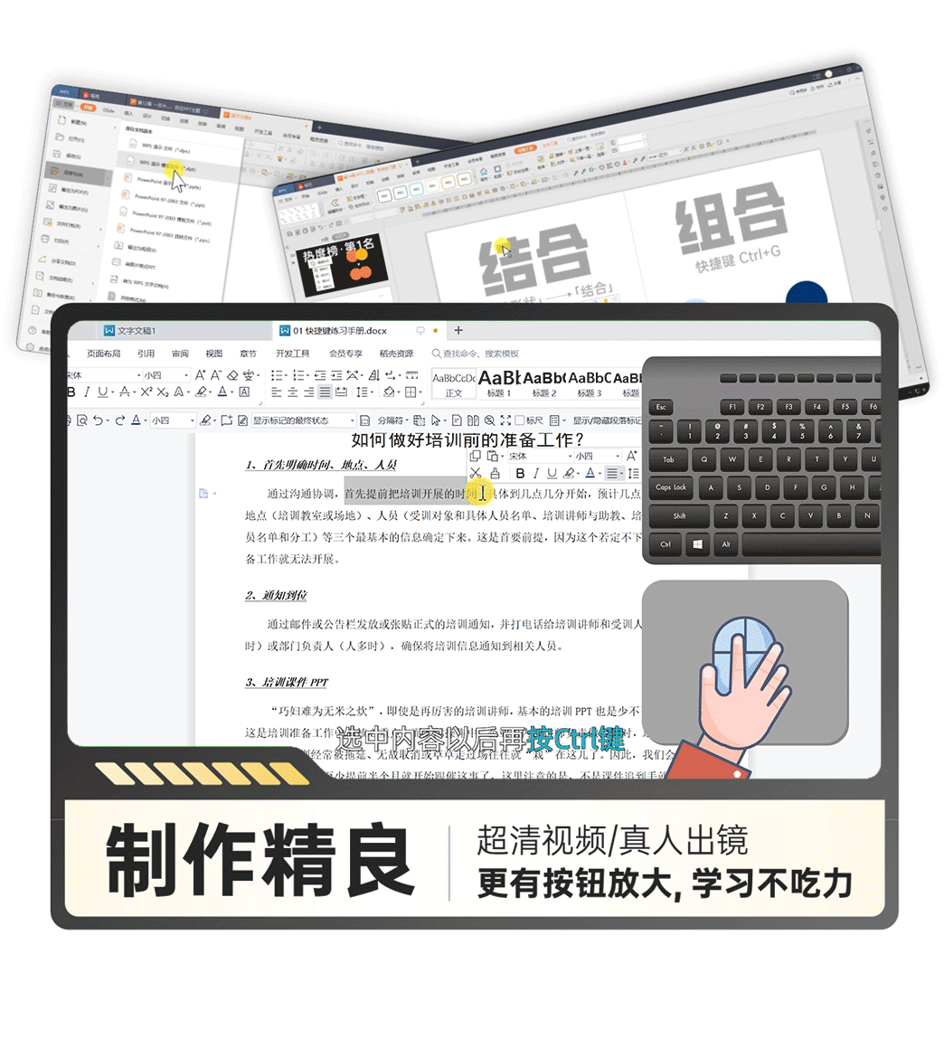 【四合一】WPS从小白到高手视频课
