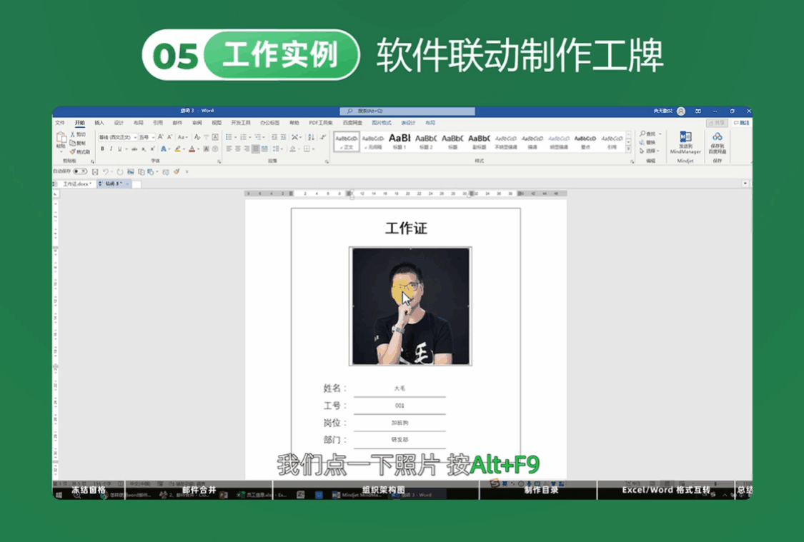 【微软版】Excel从小白到高手视频课